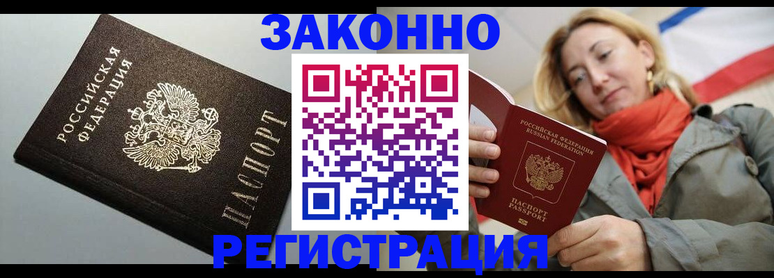 временная регистрация недорого в Курчалом