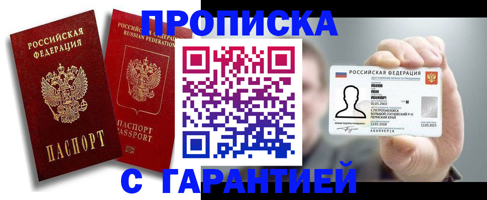 прописка штамп в Курчалом