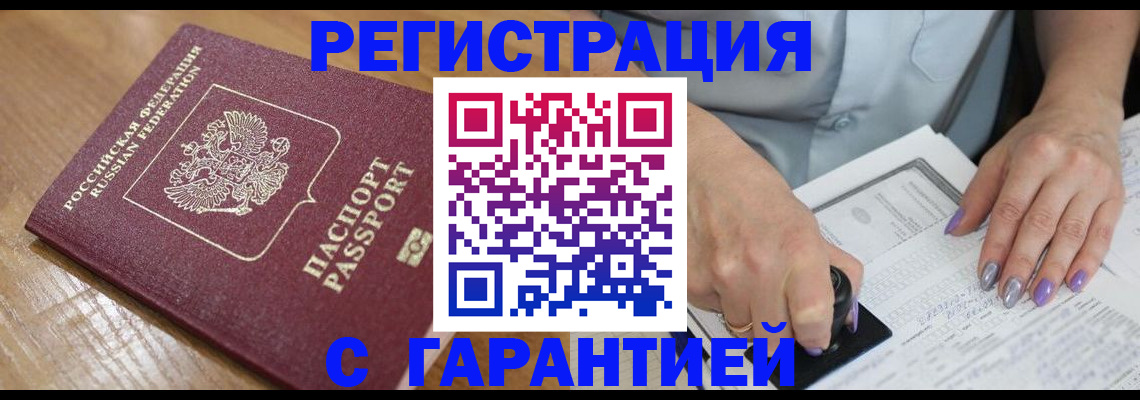 временная регистрация в Курчалом